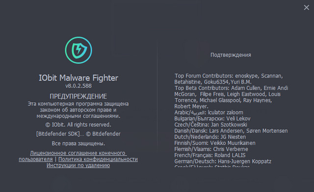 IObit Malware Fighter Pro 8.0.2.588