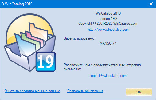 WinCatalog 2019 19.8.0.624