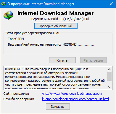 Internet Download Manager 6.37 Build 16 Retail