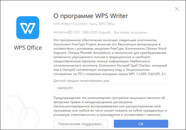 WPS Office 2019 11.2.0.9431