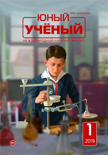 Подшивка журнала Юный ученый (2015 -2020)