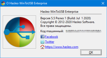 WinToUSB Professional / Enterprise / Technician 5.5 Release 1 + Portable