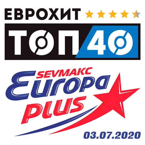 ЕвроХит Топ 40 Europa Plus 03.07.2020 (2020)