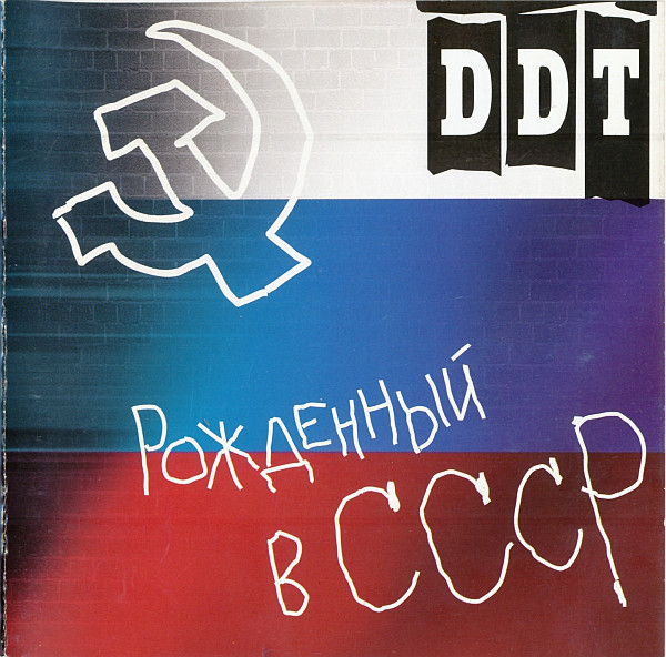 DDT -    (1997) (LOSSLESS)