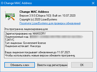 LizardSystems Change MAC Address 3.9.0 Build 163