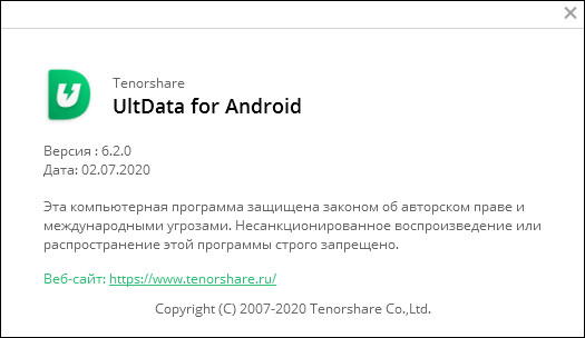 Tenorshare UltData for Android 6.2.0.12