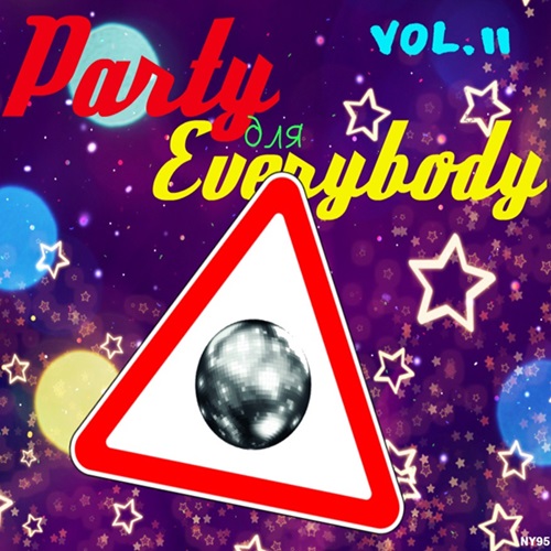 Party для Everybody Vol.11 (2020)