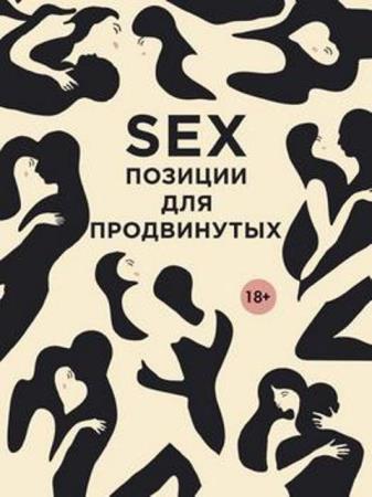  .. - SEX.    (2013)