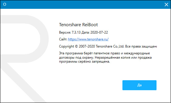 Tenorshare ReiBoot Pro 7.3.13.3
