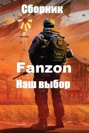 Серия "Fanzon. Наш выбор" в 23 книгах