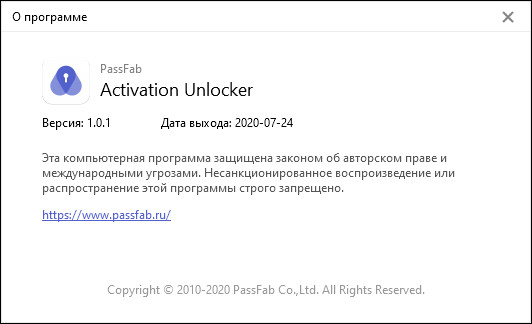 PassFab Activation Unlocker 1.0.1.1