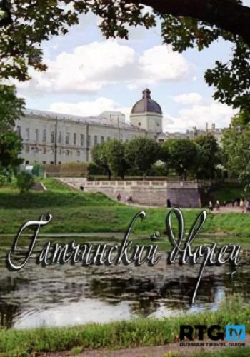   / Gatchina Palace (2014) HDTV 1080i