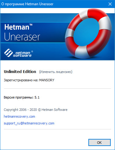 Hetman Uneraser 5.1 + Portable