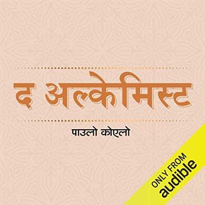 The Alchemist (Hindi Edition)   Audiobook (KBC)