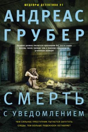 Андреас Грубер - Собрание сочинений (4 книги) (2017–2020)