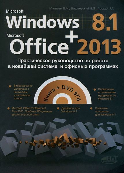 .  - Windows 8.1 + Office 2013:          