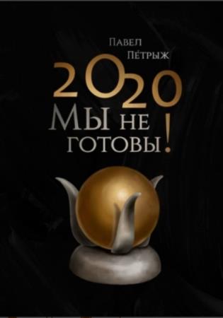   - 2020:   ! (2020)