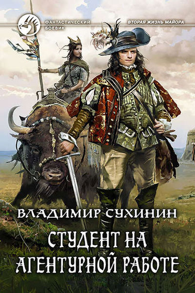 Владимир Сухинин - Собрание сочинений (12 книг)