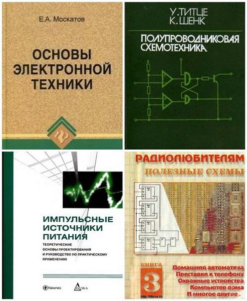 Радиоэлектроника - Сборник из 160 книг (1956-2006) DjVu, PDF