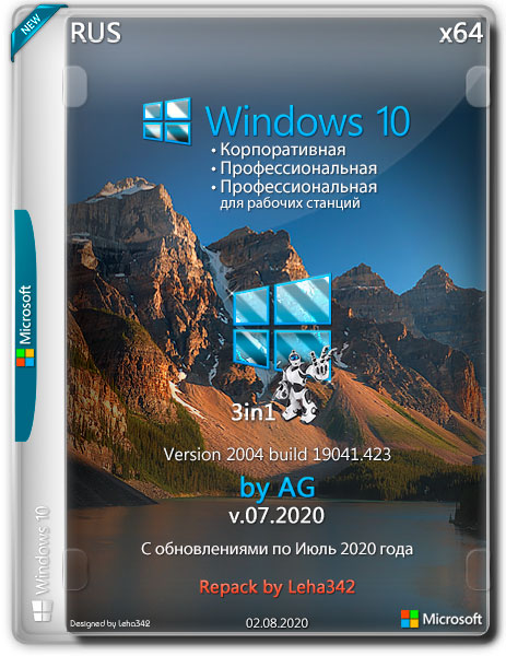 Windows 10 3in1 x64 2004.19041.423  by AG v.07.2020 (RUS/Repack)