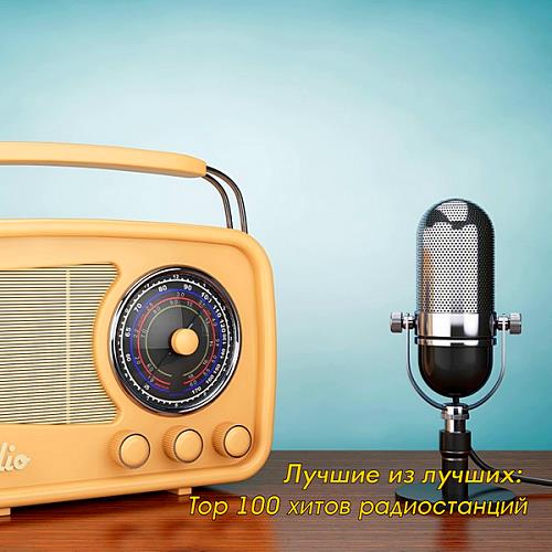 Лучшие из лучших: Top 100 хитов радиостанций за Июль 04.08.2020 (2020)