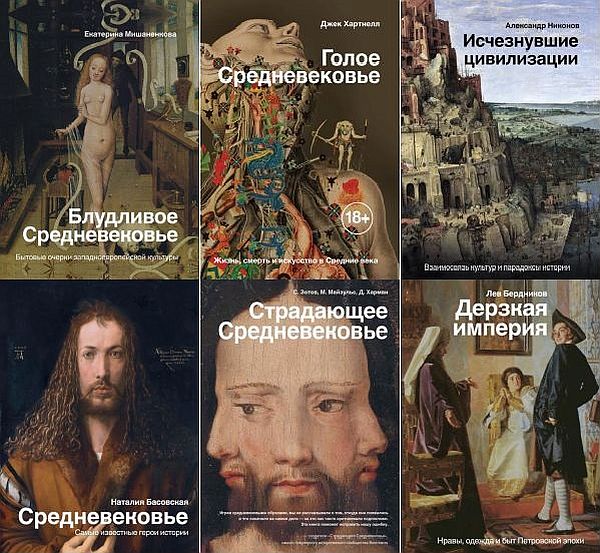 История и наука рунета в 18 книгах (2018-2020) PDF, FB2