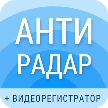 Рэй.Антирадар (Smart Driver) Premium v1.11.11.34600 [Android]