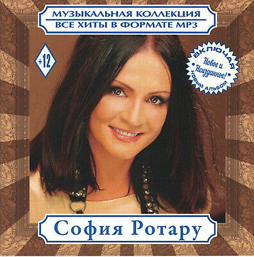 София Ротару - Коллекция (1973-2010)