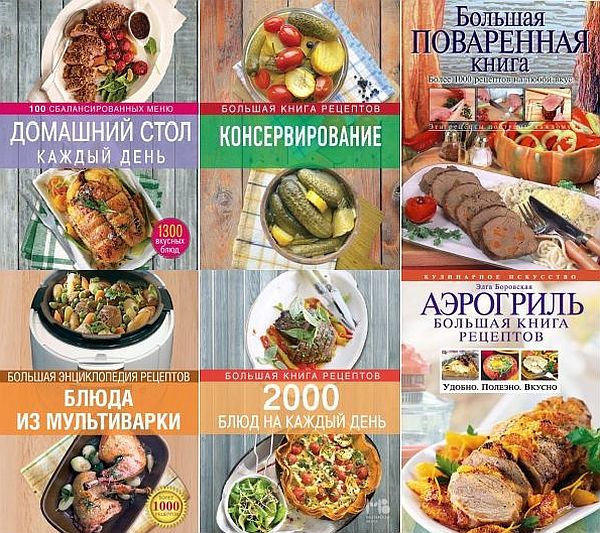 Кулинарное искусство в 10 книгах (PDF, FB2)