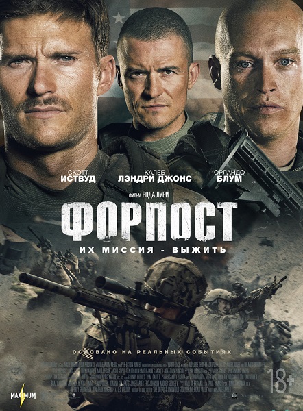  / The Outpost (2020) BDRip-AVC | iTunes