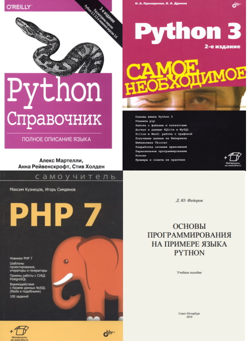 Сборник книг по программированию (8 книг)