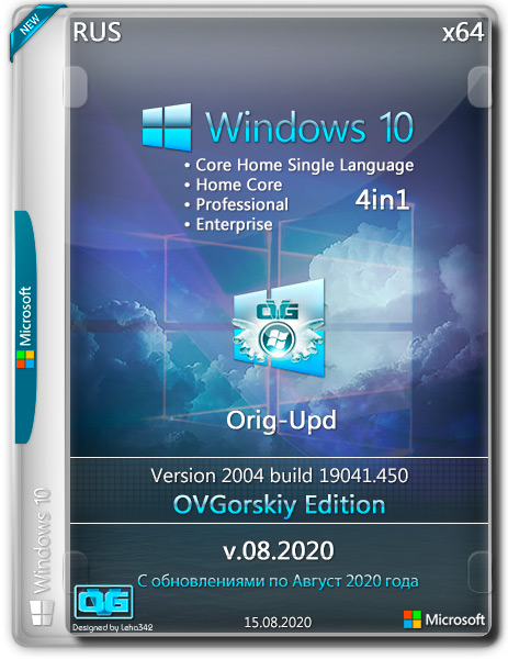 Windows 10 4in1 x64 2004 Orig-Upd 08.2020 by OVGorskiy (RUS/2020)