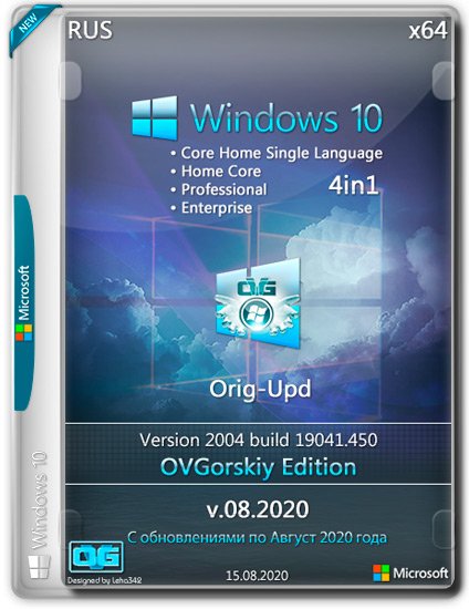 Windows 10 4in1 x64 2004 Orig-Upd 08.2020 by OVGorskiy® (RUS/2020)