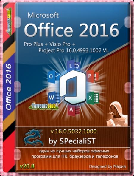 Microsoft Office 2016 Pro Plus+Visio Pro+Project Pro 16.0.5032.1000 VL RePack (v20.8)