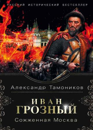 Серия "Русский исторический бестселлер" в 7 книгах