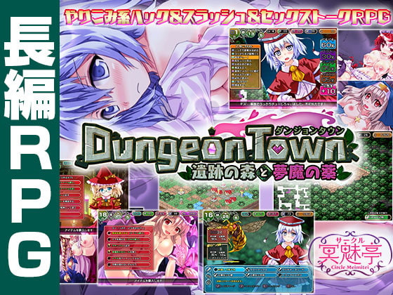 Circle Meimitei - Dungeon Town Ver.1.2.2.4 (jap)