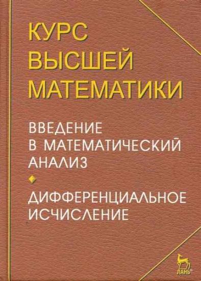 Петрушко И.М. - Курс высшей математики в 3 книгах