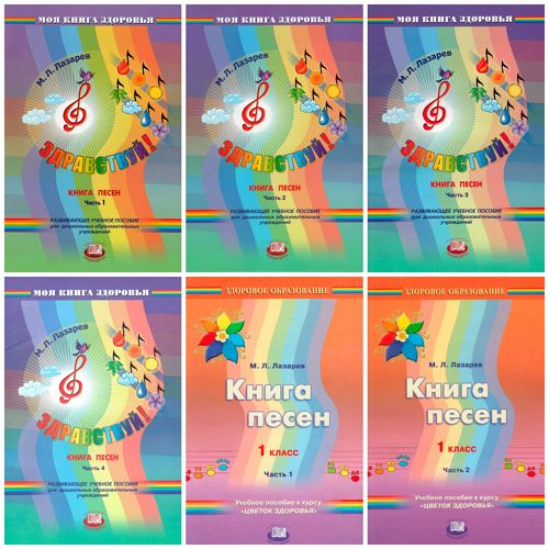 Михаил Лазарев - Книги для музыкального развития детей