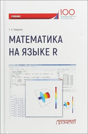 Математика на языке R