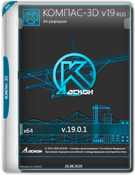 КОМПАС-3D x64 v.19.0.1 (RUS/2020)
