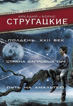 Антология - 16 книг советской фантастики (2016-2019)