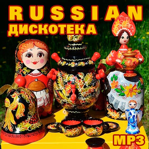 Russian дискотека (2020)