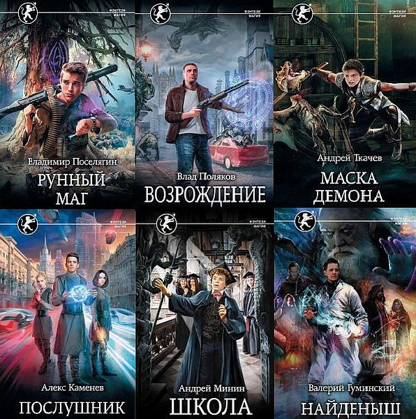 Фэнтези-магия в 22 книгах (2018-2020) FB2