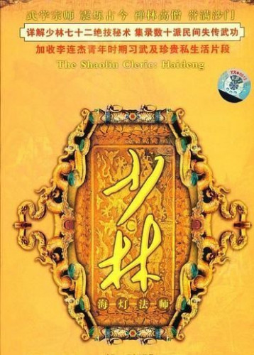 GD Face - The Shaolin Cleric  Haideng (2007)