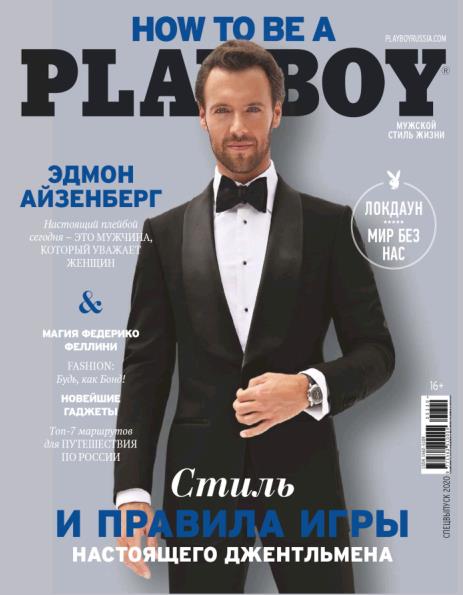 Playboy №3 (Россия) - Спецвыпуск 2020