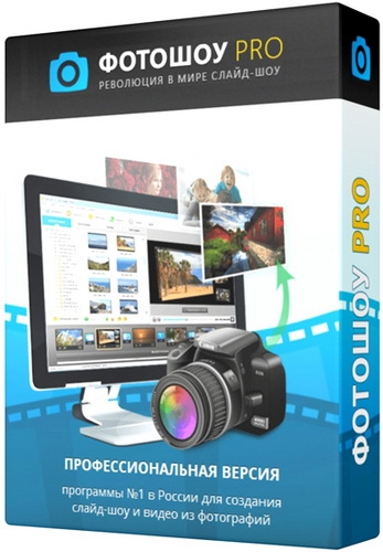ФотоШОУ PRO 17.0 RePack (& Portable) by TryRooM [x86/x64/Rus/2020]