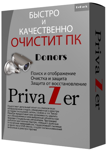Goversoft Privazer 4.0.27 Donors + Portable