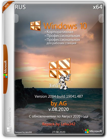 Windows 10 3in1 x64 2004.19041.487 by AG v.08.2020 (RUS/Repack)