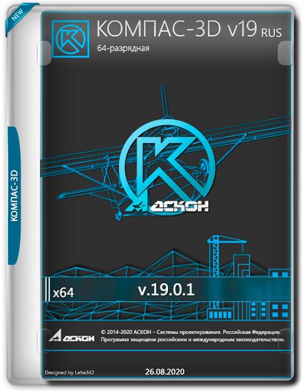 КОМПАС-3D x64 v.19.0.1 (RUS/2020)