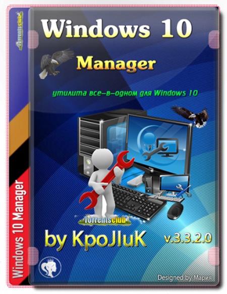 Windows 10 Manager 3.3.2.0 Final RePack + Portable